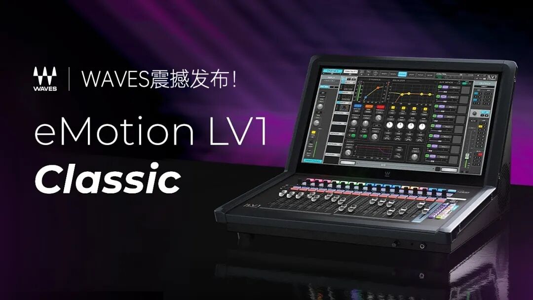 初识eMotion LV1 Classic——著名FOH工程师"Pooch"带你了解