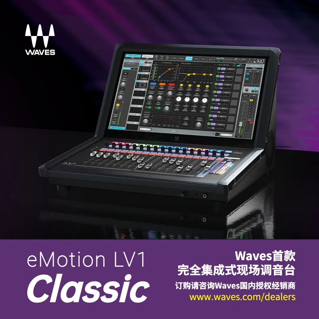 eMotion LV1系统扩展的多种可能