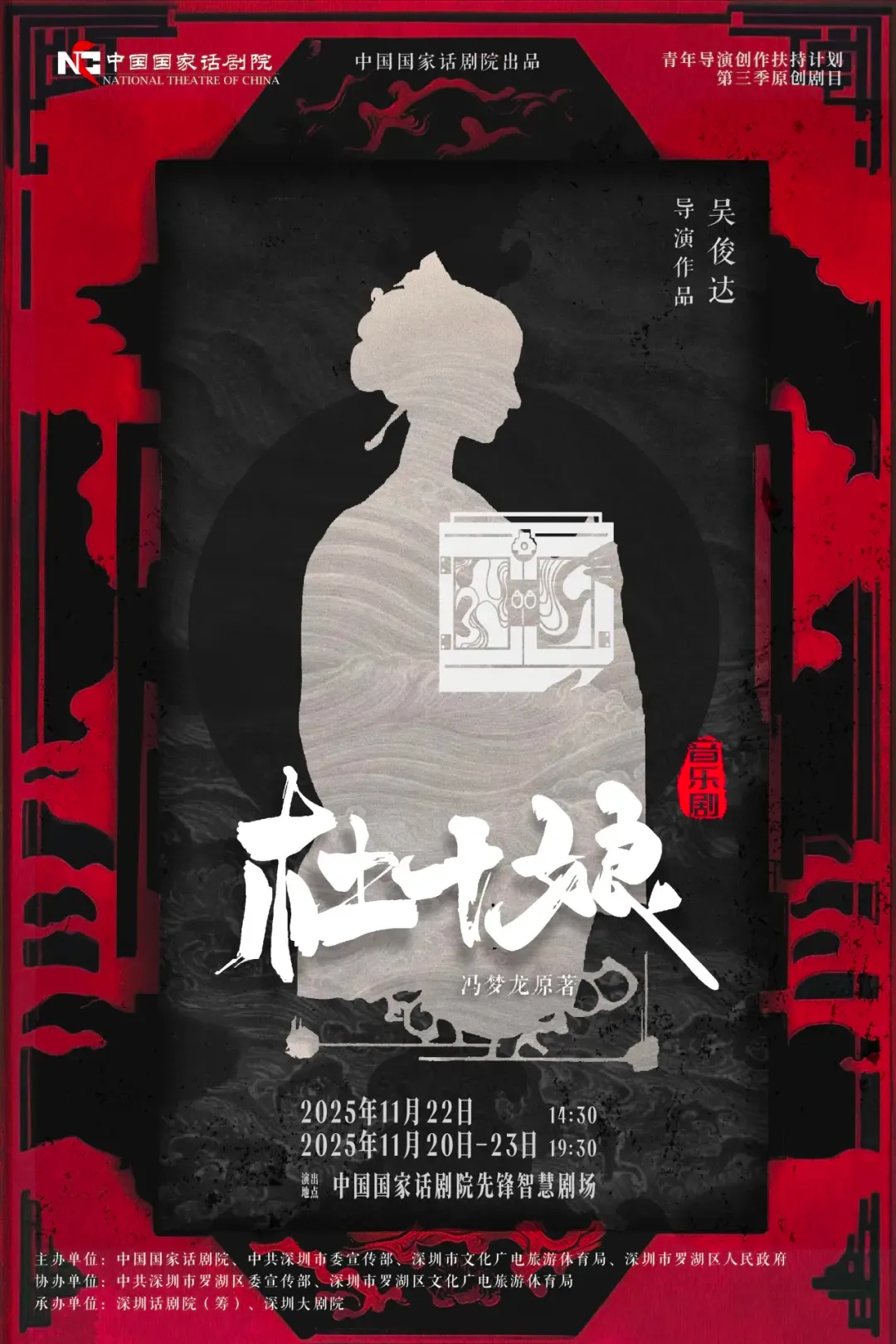 Waves eMotion LV1 Classic调音台助力中国国家话剧院最新国风音乐剧《杜十娘》首演封神，音频实力圈粉全场！