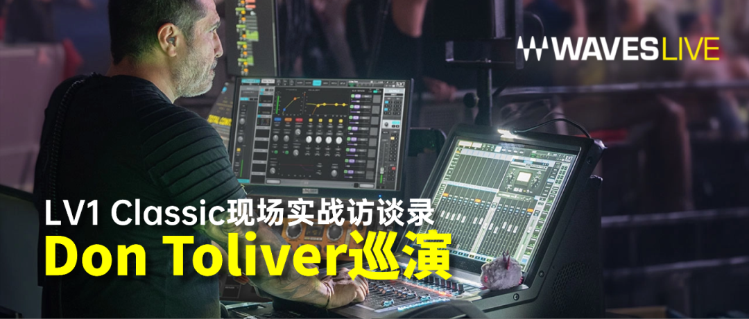 LV1 Classic现场实战访谈录之Don Toliver巡演