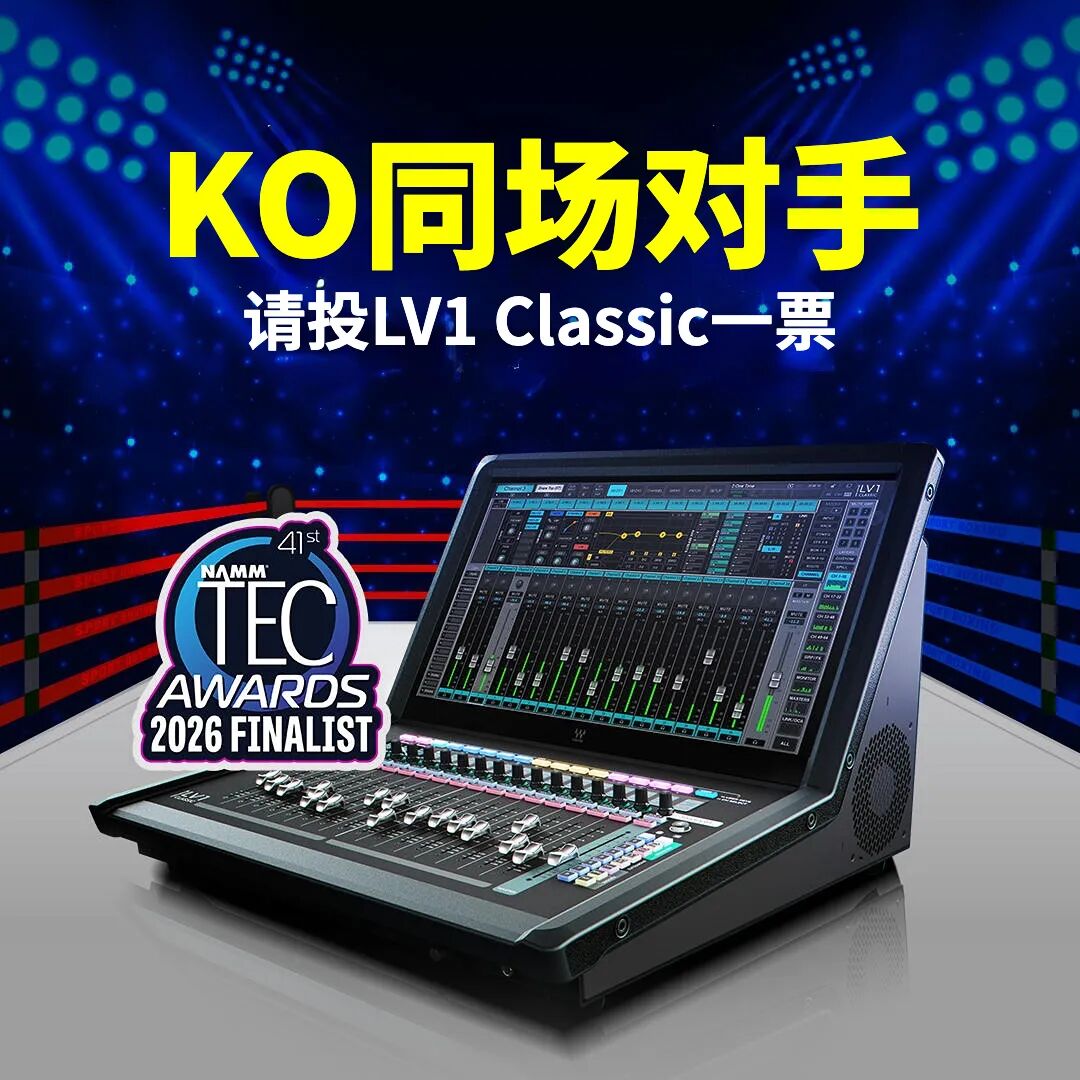 获TEC与Parnelli大奖双料提名的高端巡演之选LV1 Classic调音台