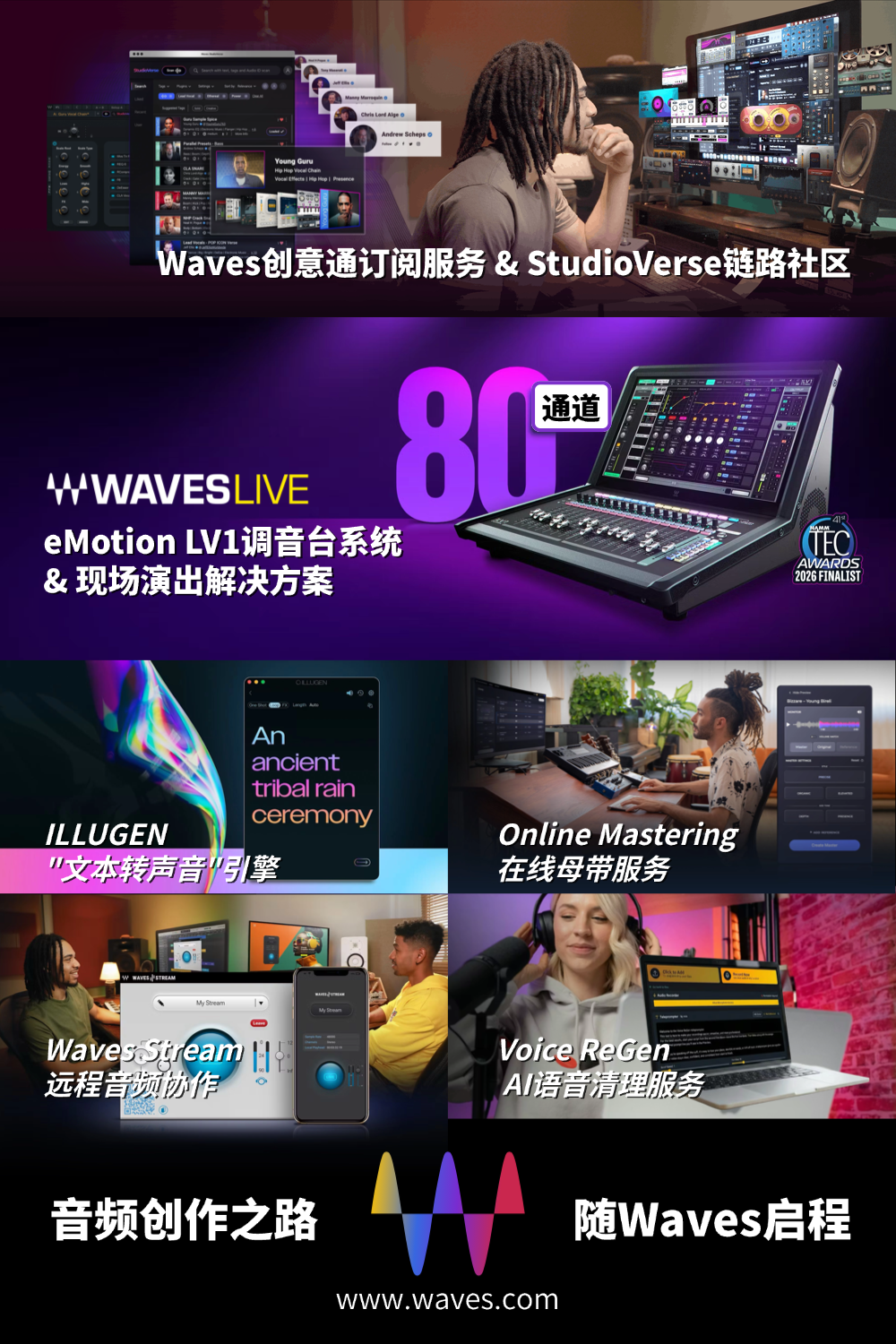 “夯爆了！” LV1 Classic调音台在Chace巡演